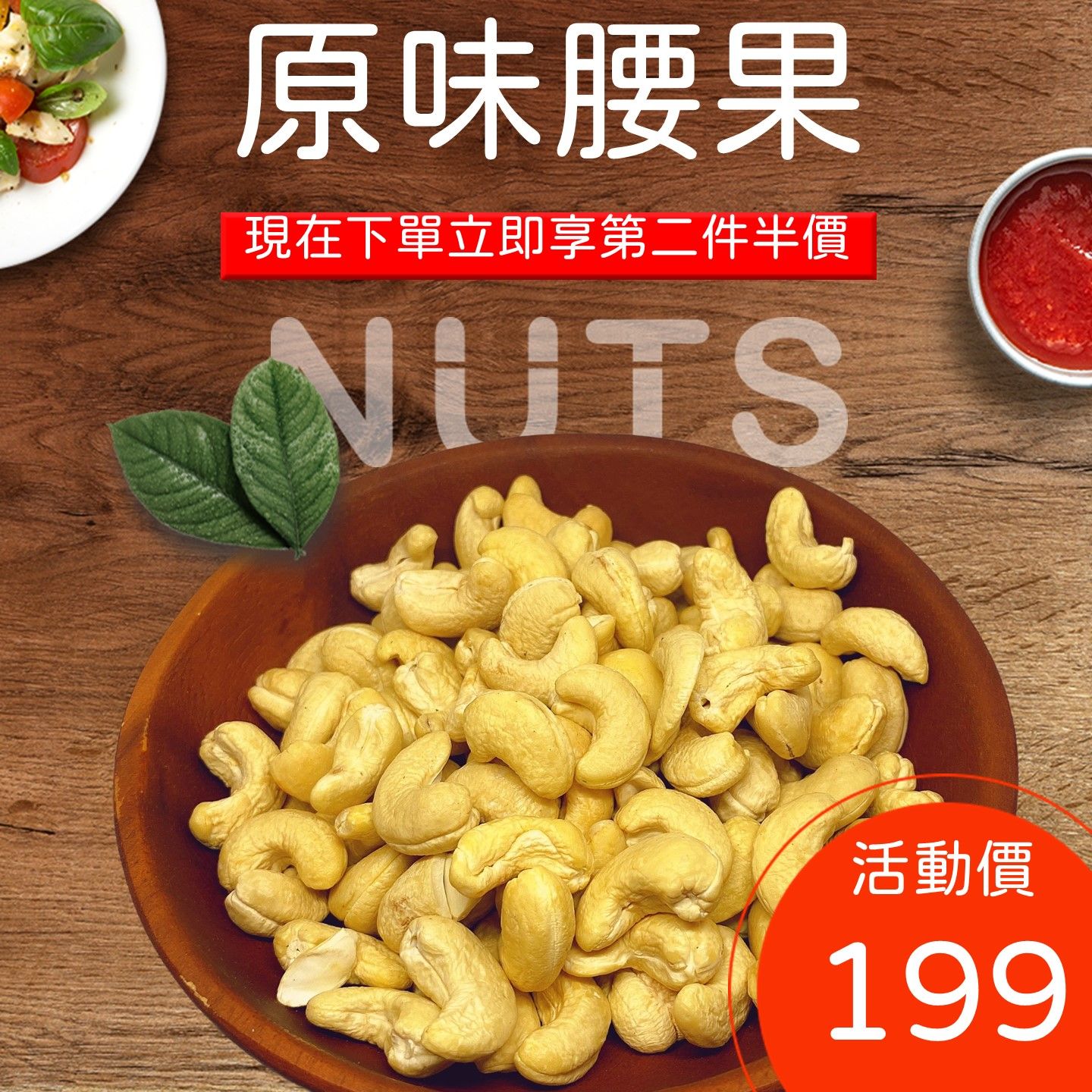 無調味系列